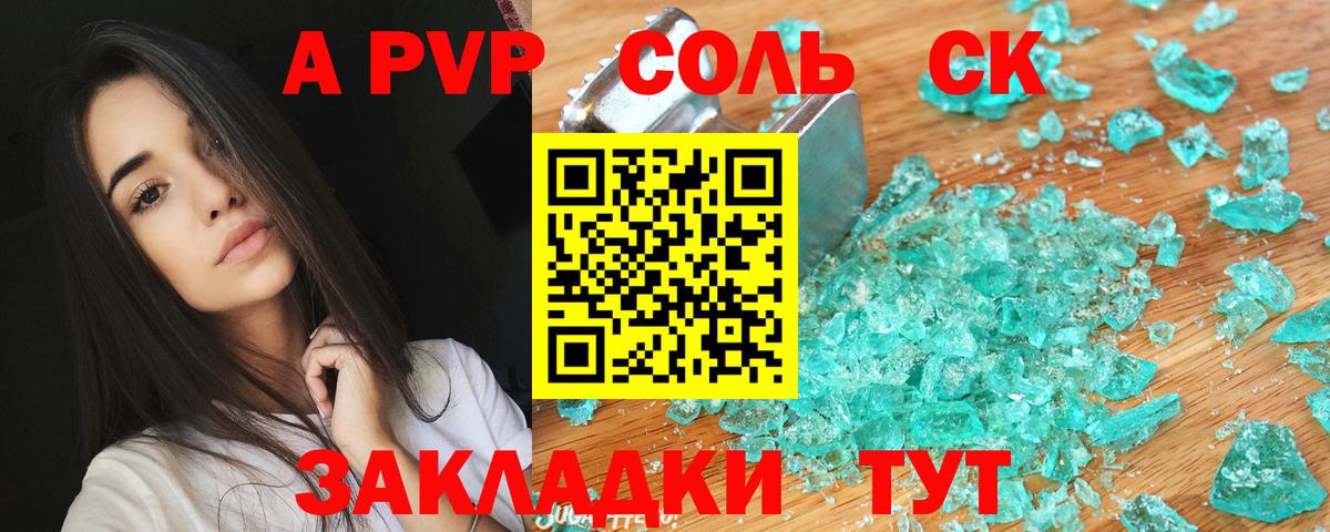 купить закладку  APVP СК КРИС  Вход с VPN  A PVP Соль  Нижнекамск  Alfa_PVP крисы CK 