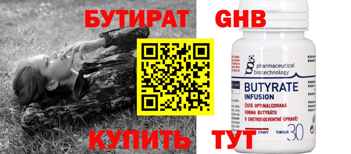 Бутират GHB Нижнекамск