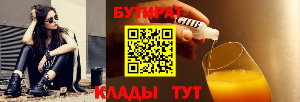 Нижнекамск  Бутират 99%  Вход с VPN 