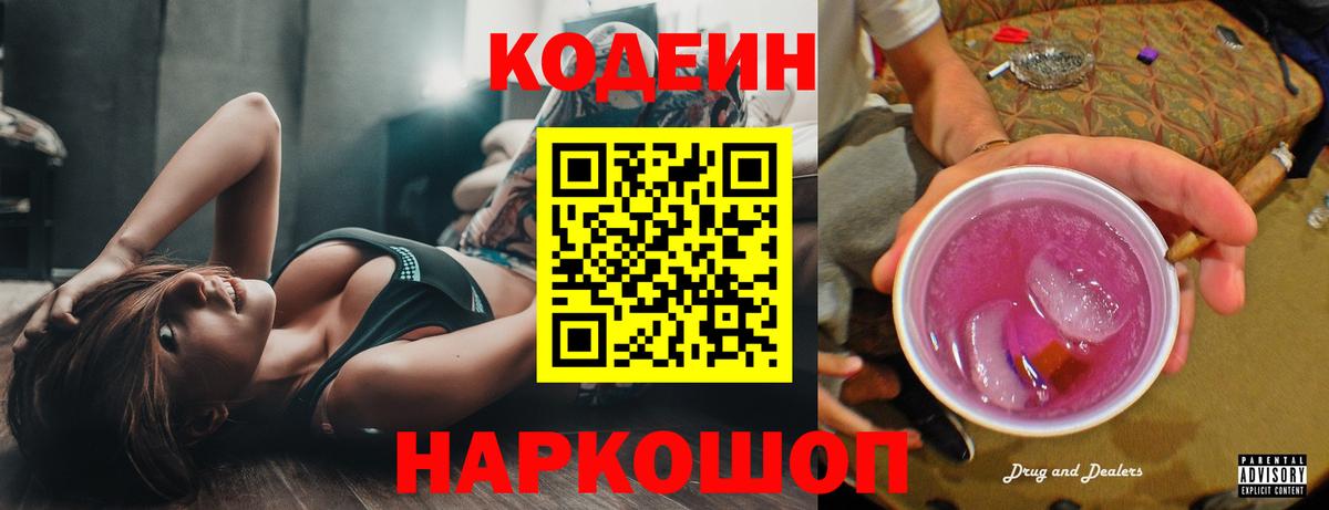 Codein Purple Drank Нижнекамск