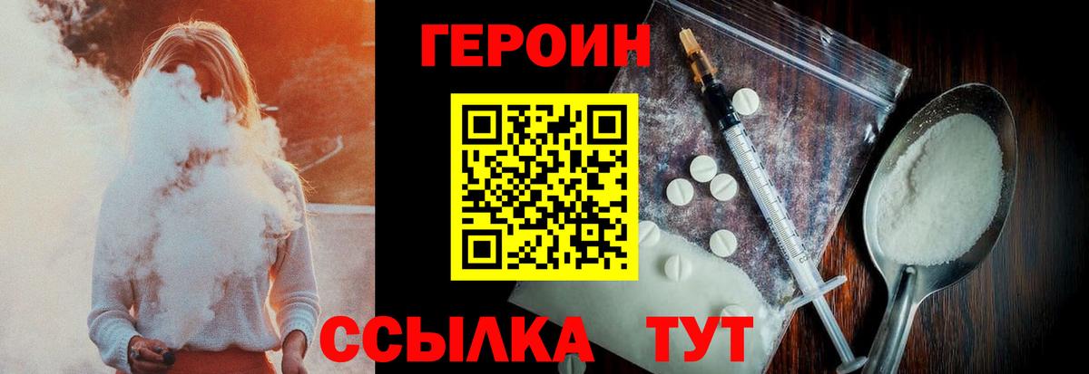 ГЕРОИН хмурый Нижнекамск