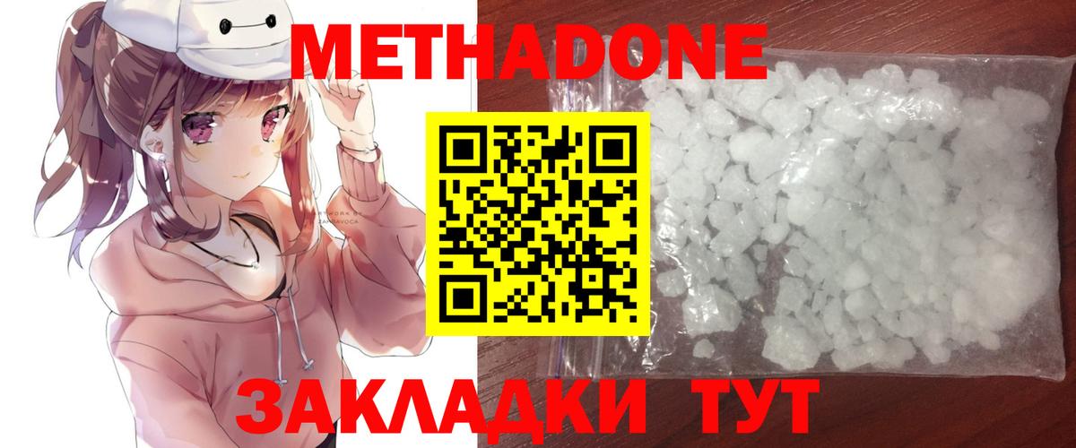 Метадон белоснежный  Вход с VPN  Нижнекамск 